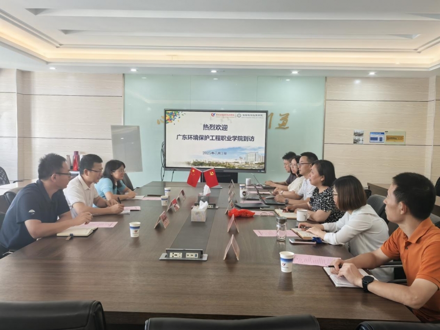 广东环境保护工程职业学院环境监测学院一行来校调研交流