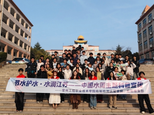 节水护水 水润江苏  ——检测学院开展第三十九届“中国水周”科普宣传活动