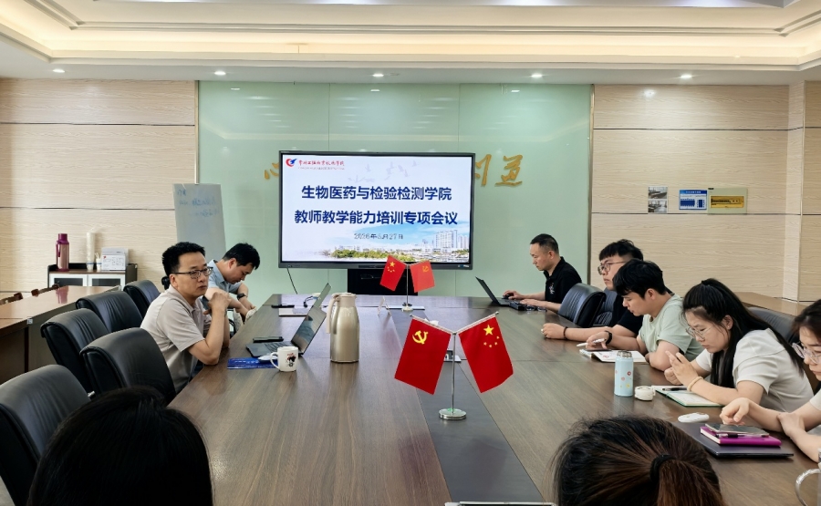 以赛促教，赋能成长——生物医药与检验检测学院举办教师教学能力培训活动