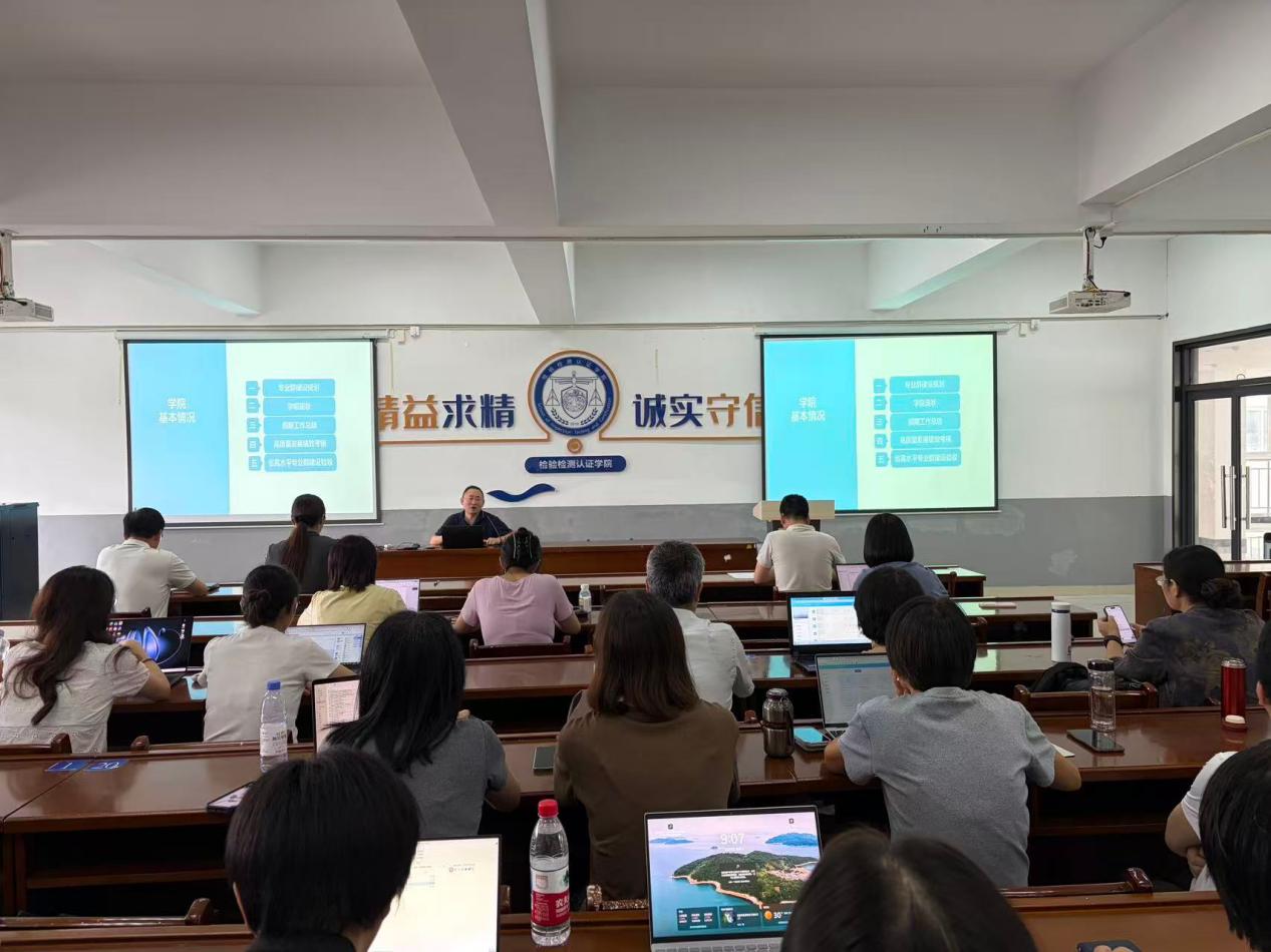 凝心聚力启新程 实干担当谋发展——生物医药与检验检测学院召开新学期全体教职工大会