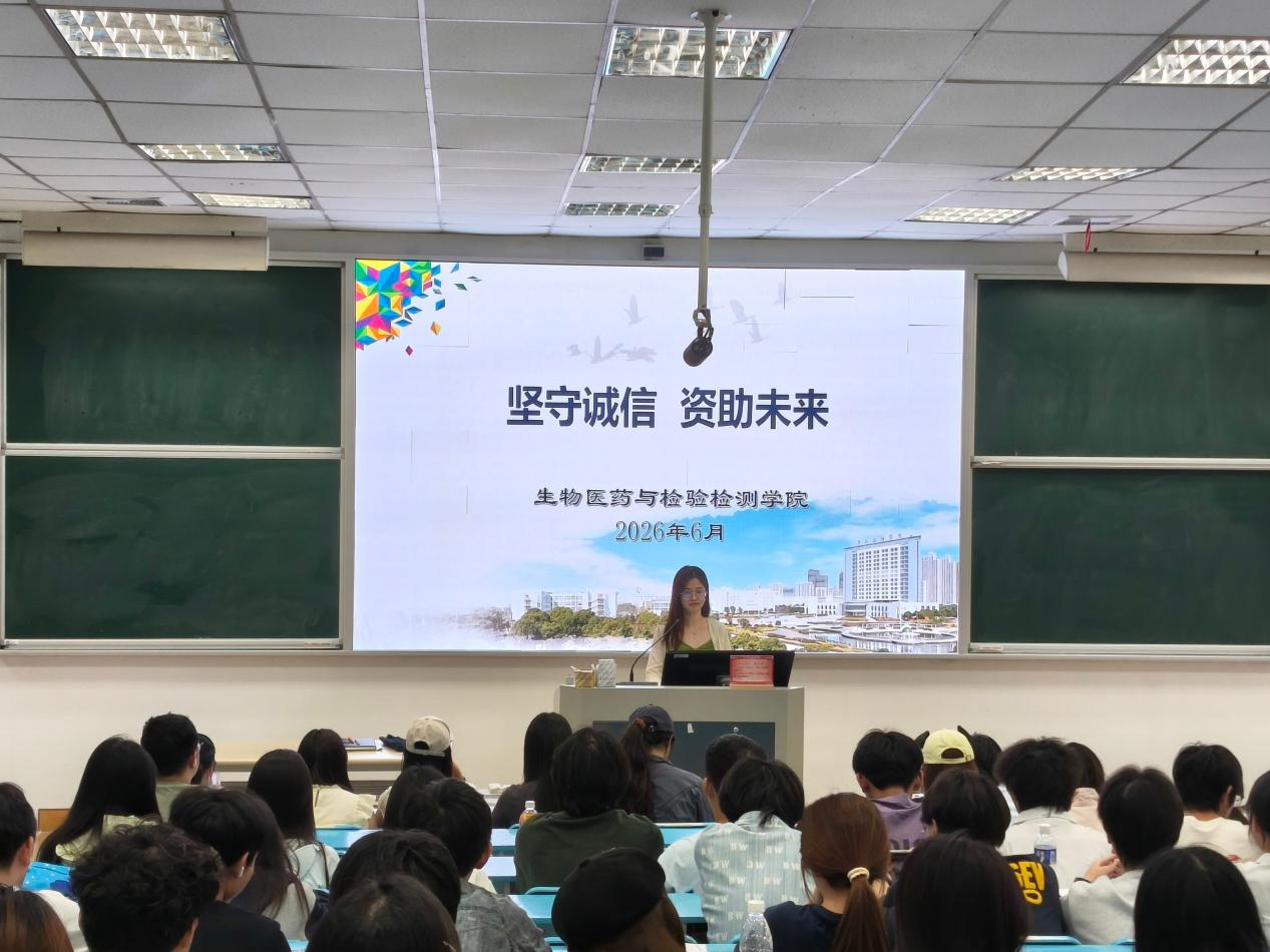 以诚立身 以信筑梦  ——生物医药与检验检测学院开展返校季诚信教育主题班会活动