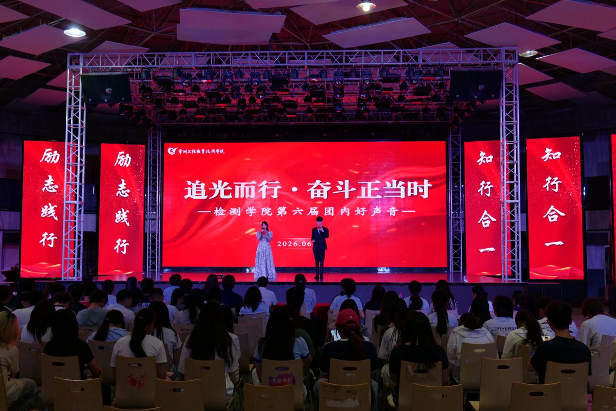 追光而行，奋斗正当时——生物医药与检验检测学院开展“团内好声音”活动