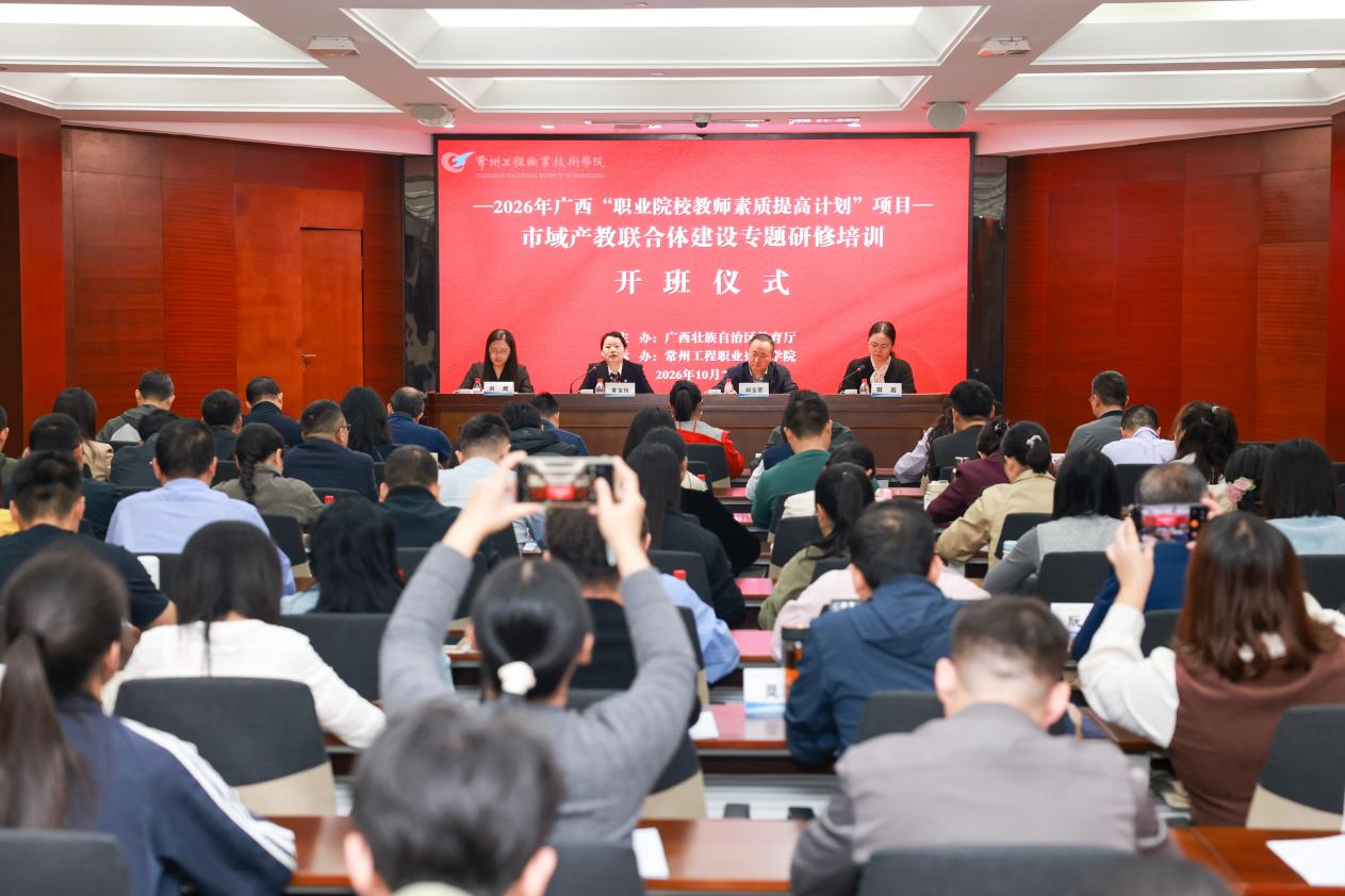广西壮族自治区职业院校教师素质提高计划专题培训在我校开班